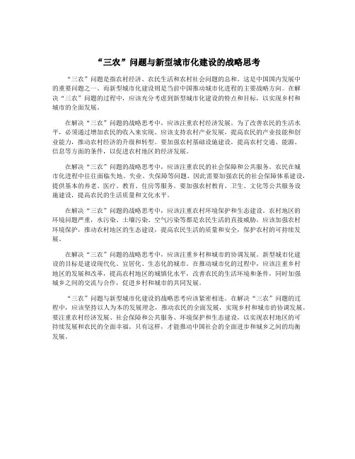 “三农”问题与新型城市化建设的战略思考