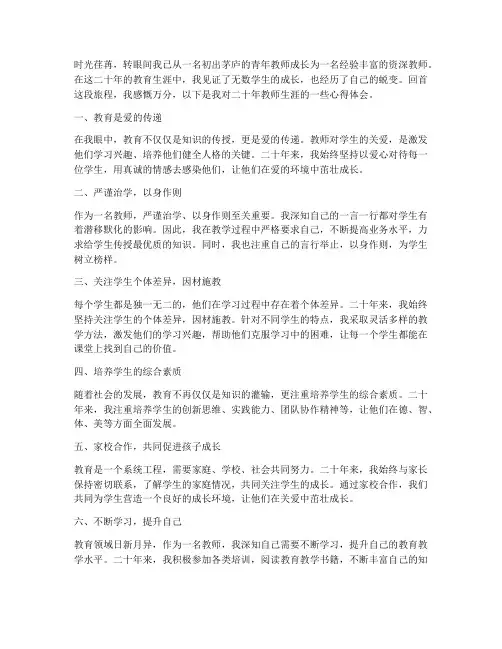 教师二十年心得体会