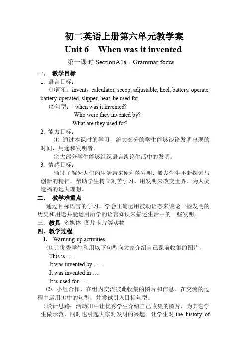 Unit6Whenwasitinvented教学设计(推荐文档)