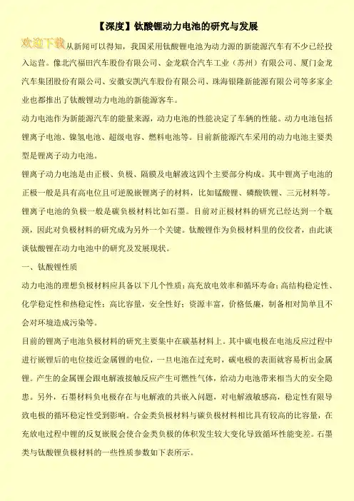 【深度】钛酸锂动力电池的研究与发展
