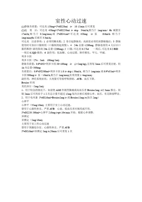 室性心动过速