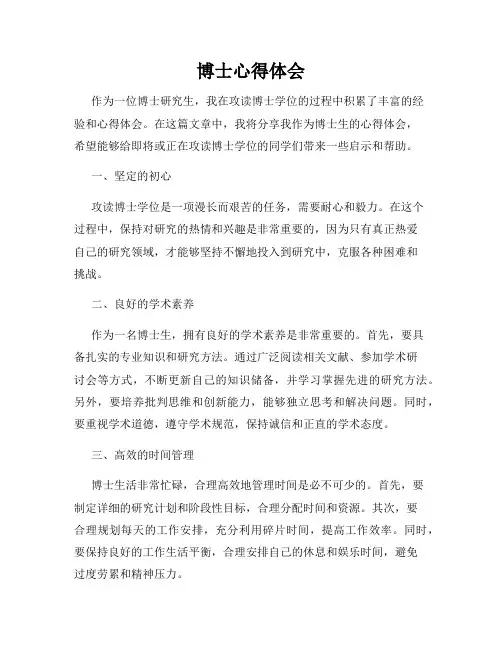 博士心得体会