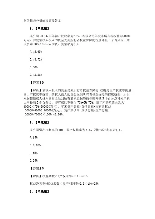 财务报表分析练习题及答案