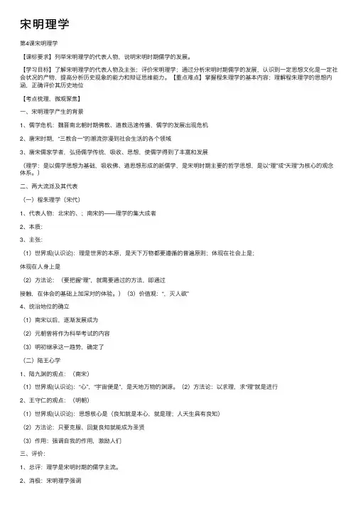宋明理学——精选推荐
