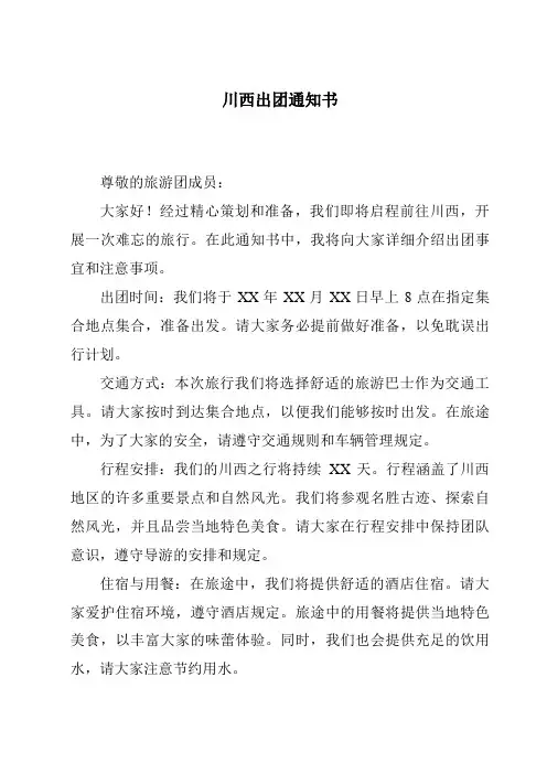 川西出团通知书