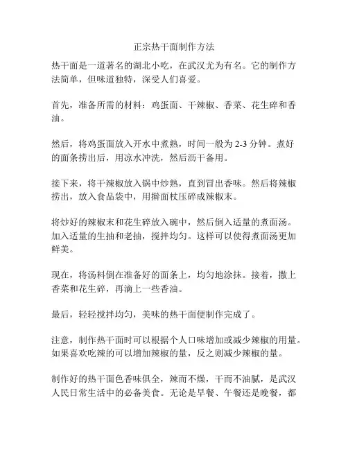 正宗热干面制作方法