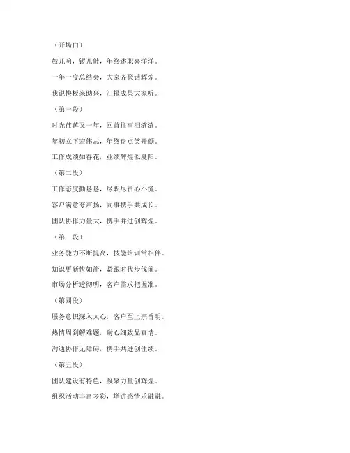快板年终述职