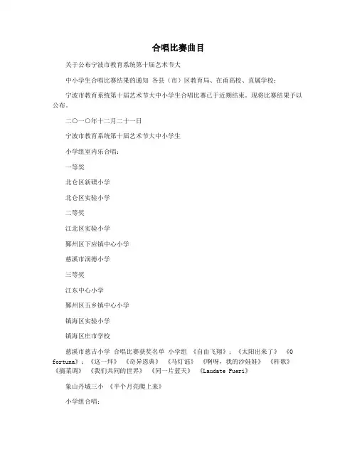 合唱比赛曲目