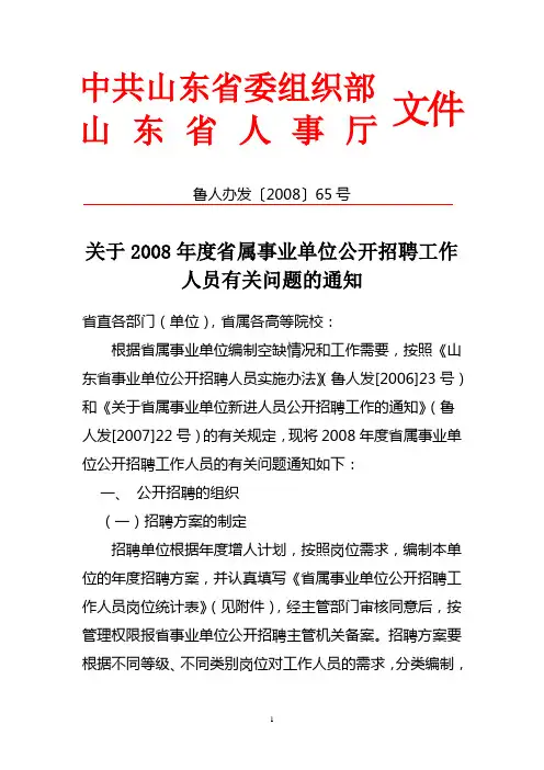 中共山东省委组织部