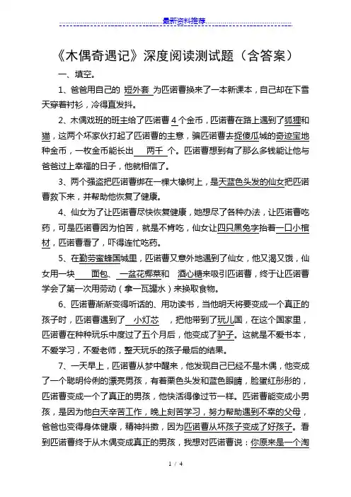 木偶奇遇记阅读检测题(有答案)
