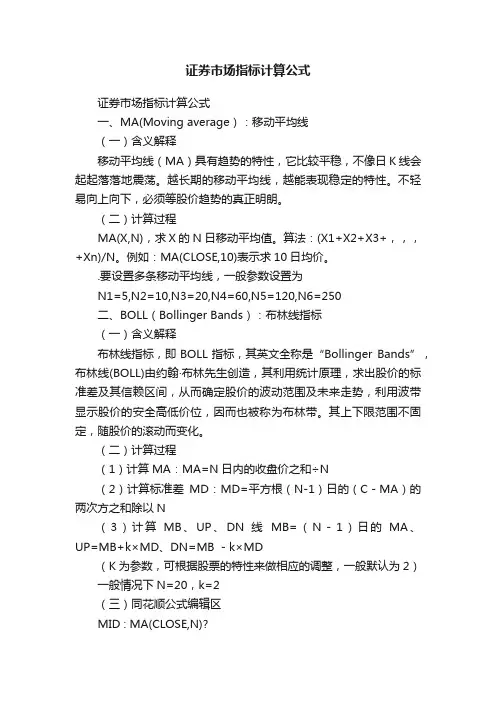 证券市场指标计算公式