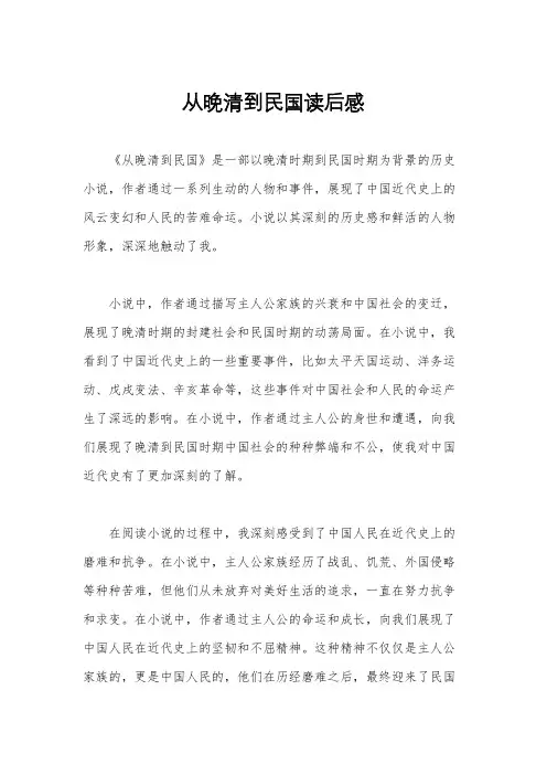 从晚清到民国读后感
