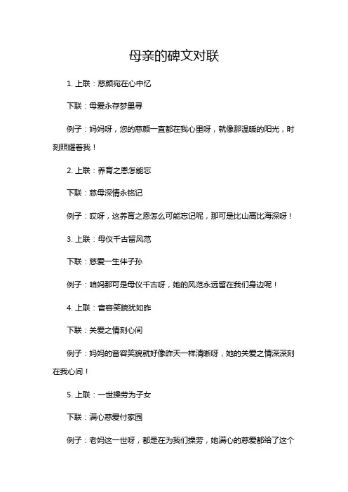 母亲的碑文对联