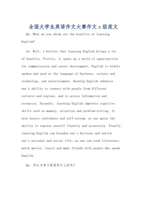 全国大学生英语作文大赛作文c组范文