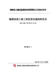 输煤系统土建工程监理实施细则
