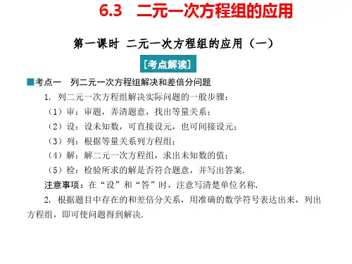 二元一次方程组的应用ppt课件