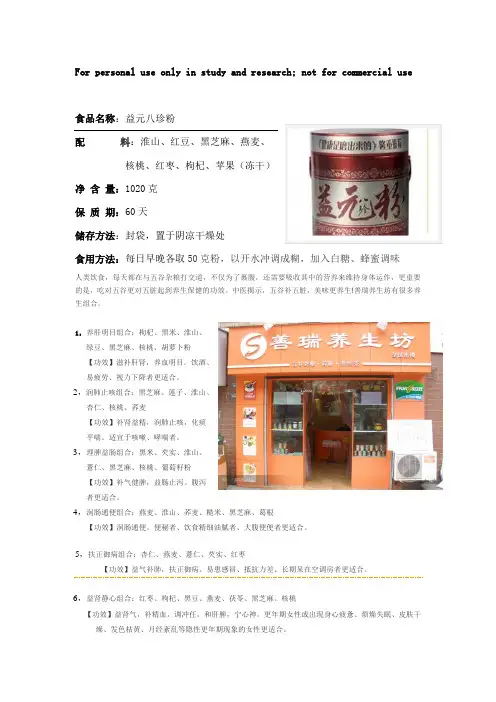 五谷磨房 益元八珍