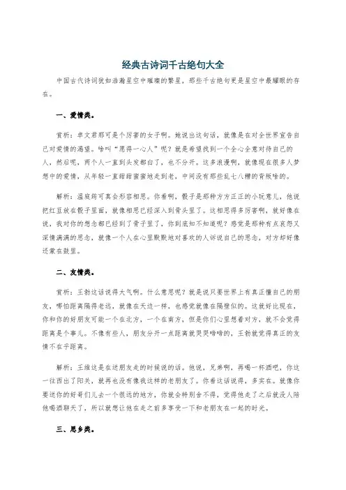 经典古诗词千古绝句大全