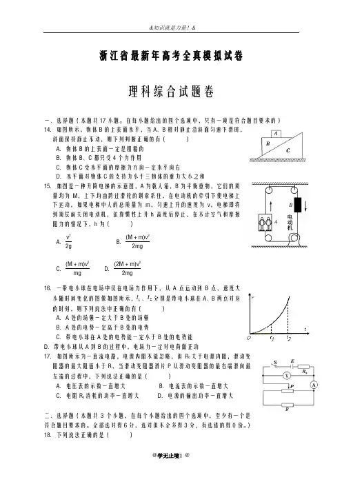 2020-2021学年浙江省高考理综(物理)全真模拟试题及答案解析