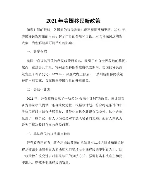 2021年美国移民新政策