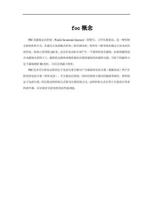 foc概念