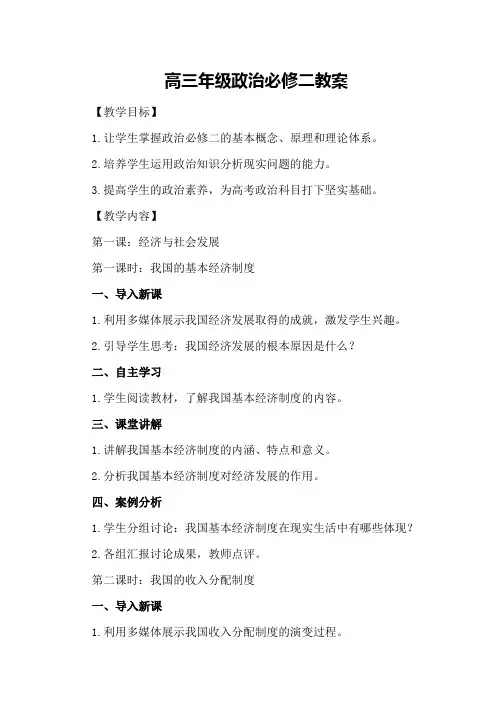 高三年级政治必修二教案