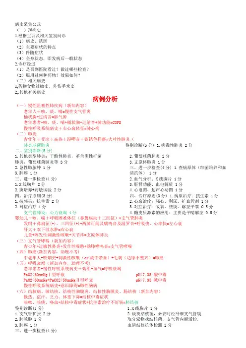 病例分析公式剖析