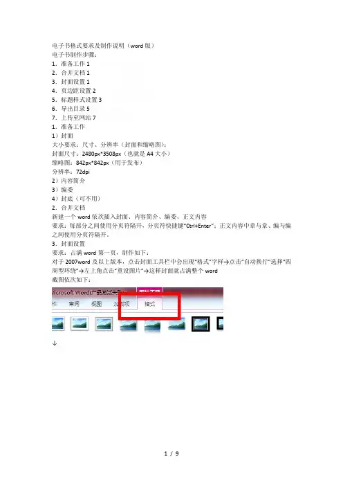 电子书格式要求及制作说明(word版)