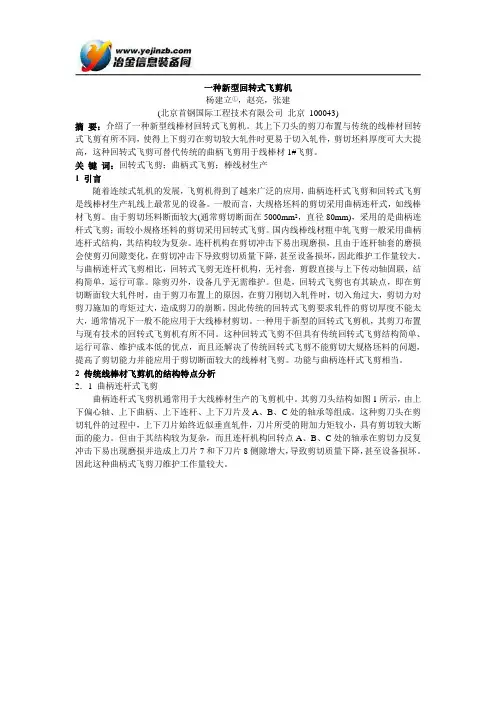 一种新型回转式飞剪机