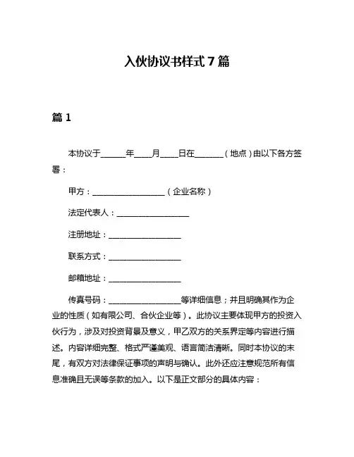 入伙协议书样式7篇