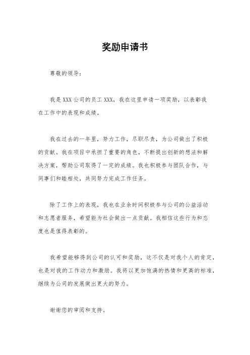奖励申请书
