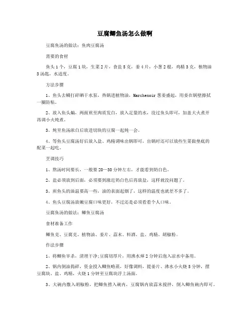 豆腐鲫鱼汤怎么做啊