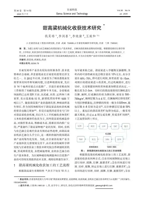 甜高粱机械化收获技术研究