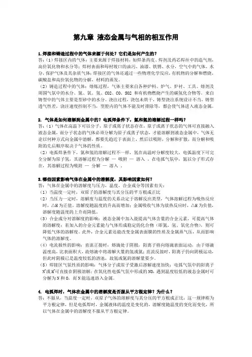 材料成形基本原理3版-合工大第9章答案