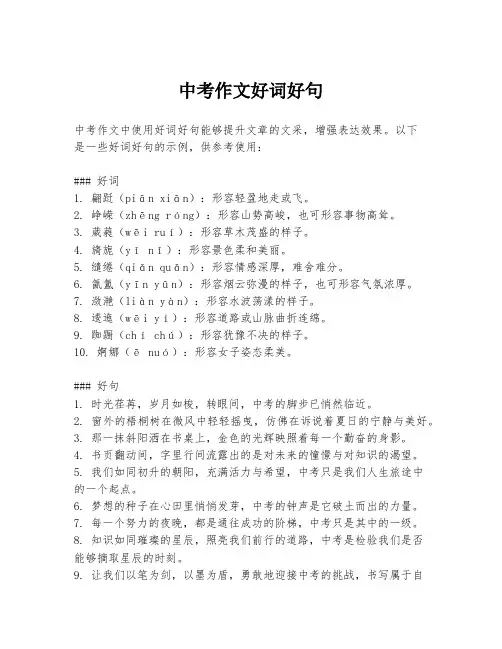 中考作文好词好句