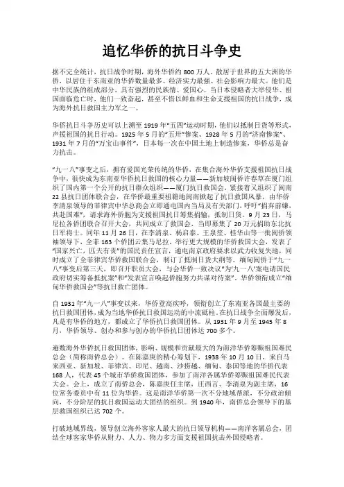 追忆华侨的抗日斗争史