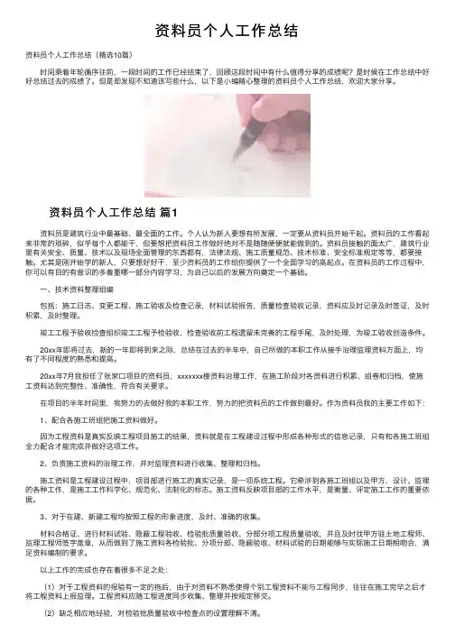 资料员个人工作总结