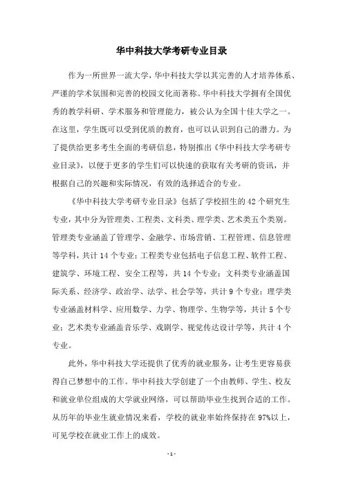华中科技大学考研专业目录