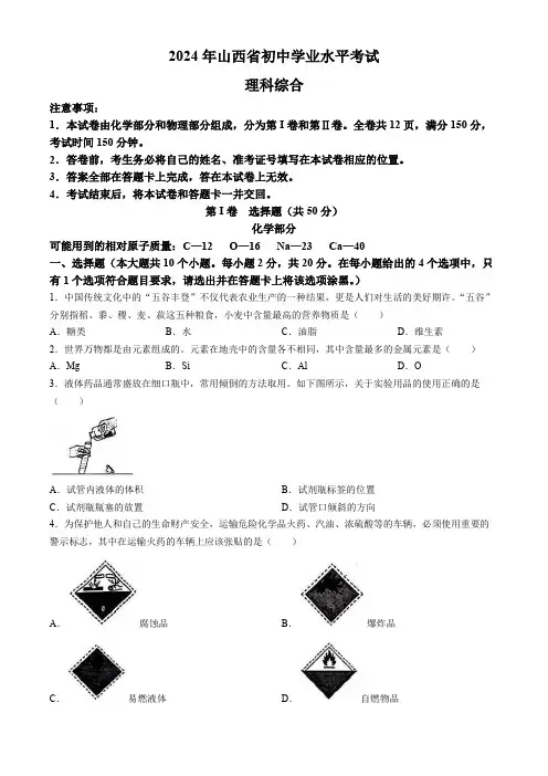 2024年山西省中考化学真题(无答案)