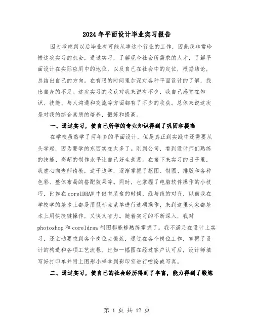 2024年平面设计毕业实习报告(四篇)