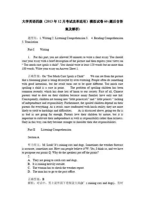 大学英语四级(2013年12月考试改革适用)模拟试卷60(题后含答案及解析)