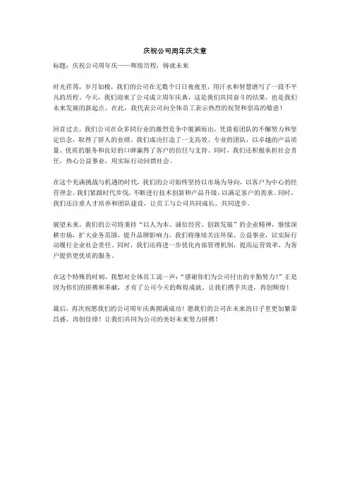 庆祝公司周年庆文章知乎