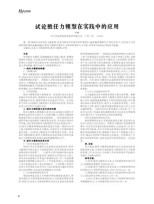 试论胜任力模型在实践中的应用