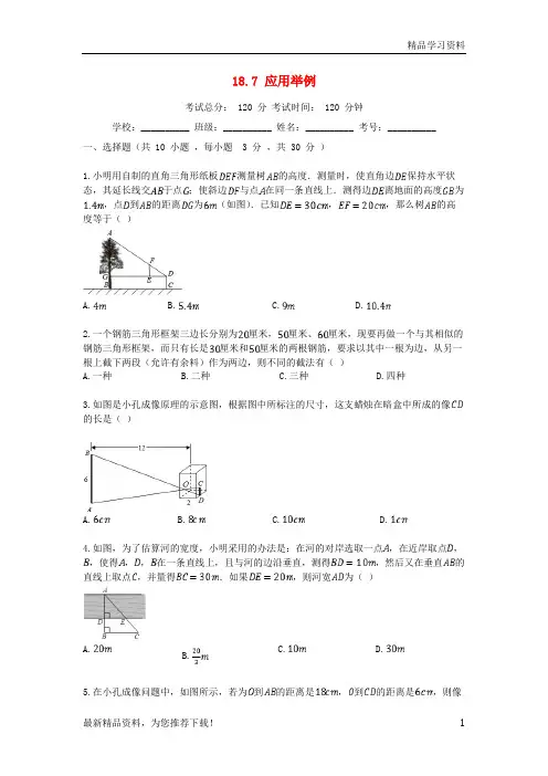 (新人教版)2019学年度九年级数学上册 18.7 应用举例同步课堂检测 北京课改版【重点推荐】