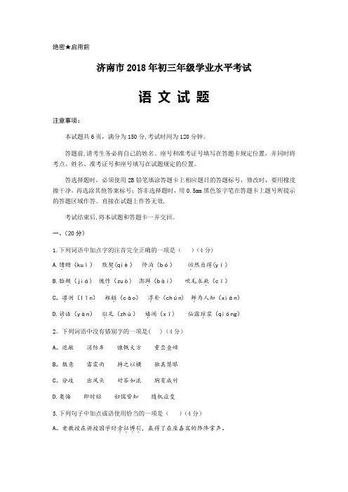 济南市2018年中考语文试题及答案