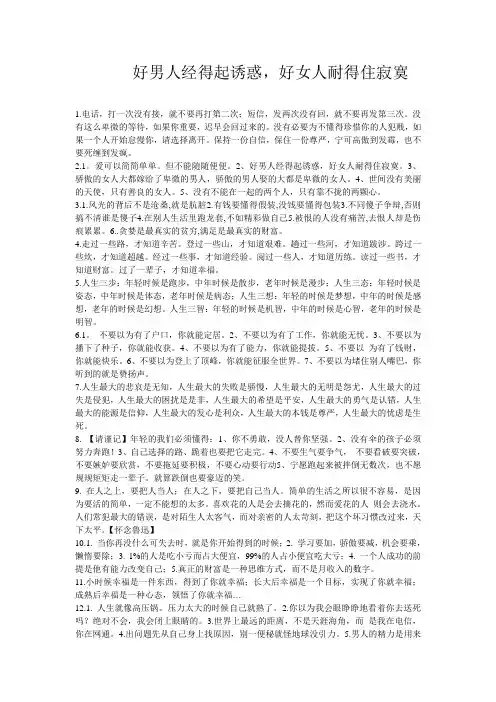 好男人经得起诱惑,好女人耐得住寂寞