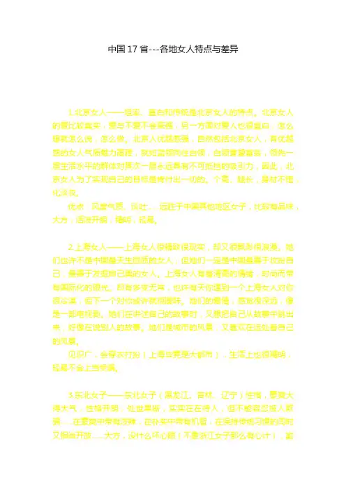 中国17省---各地女人特点与差异
