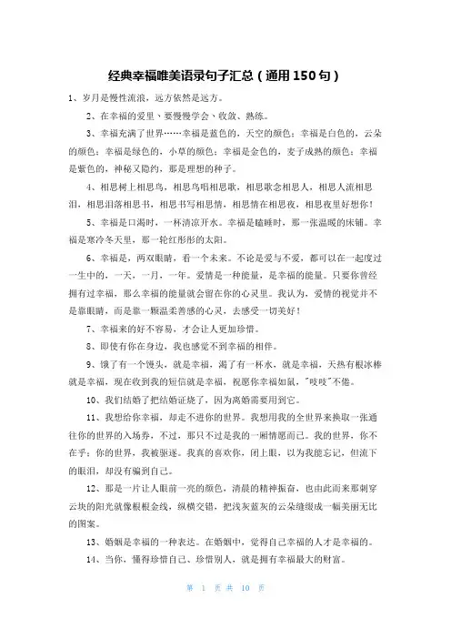经典幸福唯美语录句子汇总(通用150句)