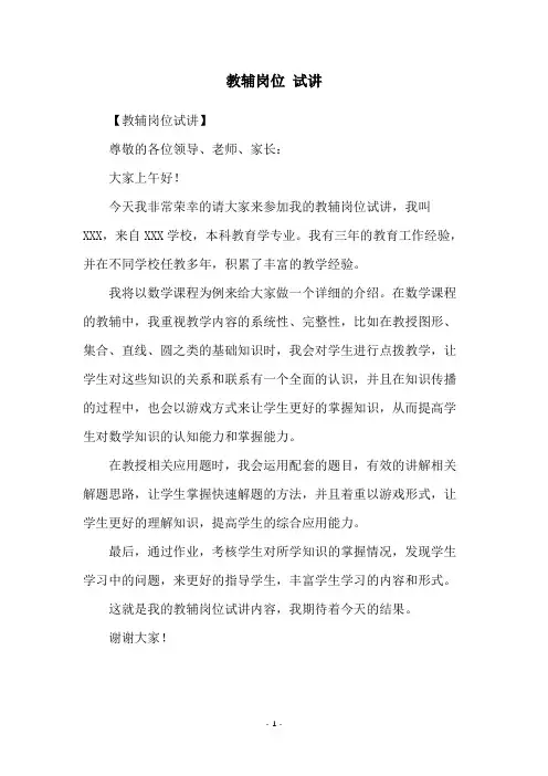 教辅岗位 试讲