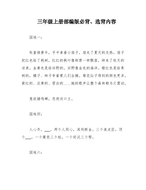 三年级上册部编版必背、选背内容